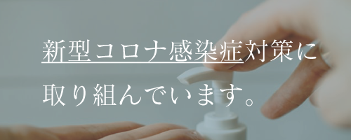 新型コロナ感染症対策　取組宣言　千葉市美容室　モードスタジオアッシュ
